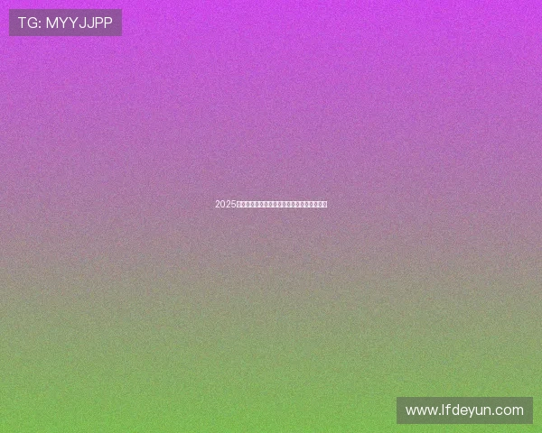 2025年德甲球队全球球衣号码分布与主力球员号码 2025年德甲球队全球球衣号码分布与主力球员号码